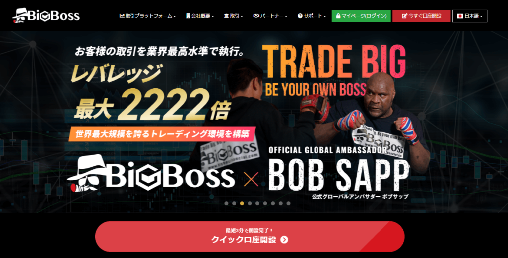 BIGBOSS公式サイトトップ