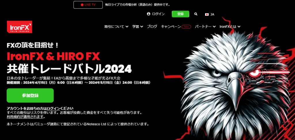 IronFX公式サイトトップ 