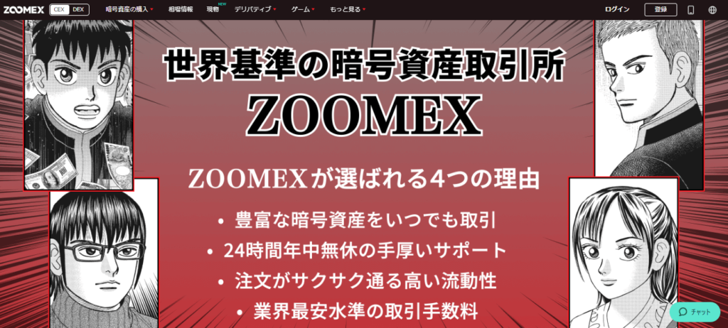 ZOOMEX公式サイトトップ 